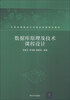 

数据库原理及技术课程设计/计算机课程设计与综合实践规划教材