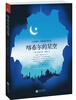 

喀布尔的星空