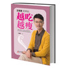 

越吃越瘦