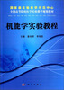 

机能学实验教程