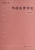 

华政法律评论（第6卷）