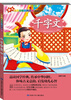 

少儿注音读物系列丛书千字文