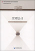 

管理会计/21世纪工商管理文库