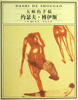 

大师的手稿：约瑟夫·博伊斯