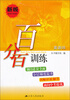

百分百训练：英语9B（最新适用江苏地区）