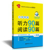 

给力英语：小学英语听力90篇.阅读90篇（一年级）