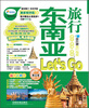 

东南亚旅行Lets Go（第3版）（最新畅销版）