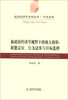 

政治经济学系列丛书·学术系列·新政治经济学视野下的地方政府职能定位、行为边界与目标选择