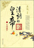 

高阳作品：清朝的皇帝（2）皇清盛世