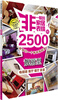 

非一般的家居表情2500例：靓丽型