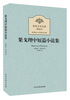 

世界文学名著：果戈理中短篇小说集（精选本）