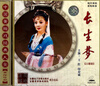 

长生梦（3VCD）