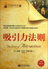 

青少年励志经典文库：吸引力法则