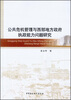 

公共危机管理与西部地方政府执政能力问题研究
