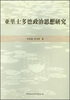 

亚里士多德政治思想研究