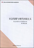 

社会发展与现代田园主义发达国家社会发展得失谈