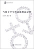

高校学术文库当代大学生性道德教育研究