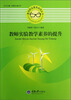 

教师职业素养阅读丛书：教师实验教学素养的提升