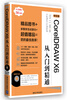 

学电脑从入门到精通：中文版CorelDRAW X6从入门到精通（附DVD-ROM光盘1张）