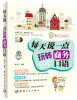 

每天说一点：玩转商务口语