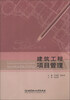 

建筑工程项目管理