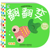 

海润阳光·创意思维洞洞书·翻翻变：布贴篇