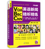

VOA/BBC/CNN英语新闻精听精练