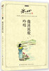 

冰心青少年文库·译文卷：像溪流般吟唱