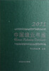 

中国渔业年鉴2011
