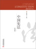 

中国宪法（双语）