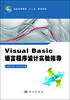 

Visual_Basic语言程序设计实验指导