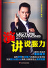 

金师起点·超级讲师精品书系演讲说服力