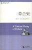 

世界历史文库：芬兰史