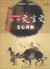 

初中文言文全心讲解配合人教版使用