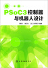 

PSoC3控制器与机器人设计