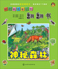 

好聪明情境认知·立体翻翻书：神秘森林
