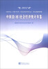 

中国县（市）社会经济统计年鉴2012