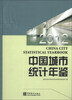 

中国城市统计年鉴2012