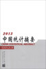 

中国统计摘要2013