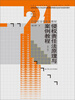 

侵权责任法原理与案例教程（第3版）/21世纪法学系列教材