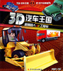 

3D汽车王国：金属超人工程车
