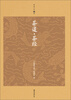 

茶道·茶经（升级版）