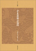 

全真图解山海经升级版