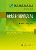 

现代橡胶技术丛书橡胶补强填充剂