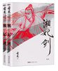 

朗声插画版)古龙精品集湘妃剑(全二册