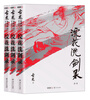 

(朗声插画版)古龙精品集－浣花洗剑录(全三册)