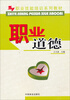 

职业技能培训系列教材：职业道德