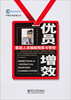 

中略咨询管理丛书·优员增效：集团人员编制预算与管控