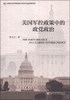 

美国军控政策中的政党政治
