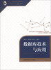 

中国科学技术大学精品教材数据库技术与应用